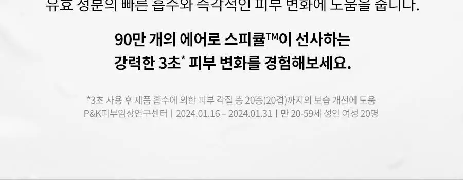 [미백세럼/스피큘] 닥터지 RTX 인투세럼 비타민샷 2주 프로그램 상세페이지 5